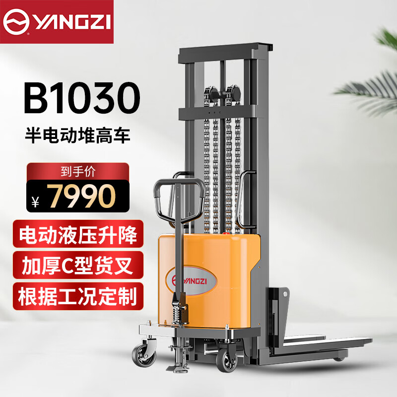 揚(yáng)子半電動(dòng)升降堆高叉車(chē)YZ-B1030載重1噸升高3米