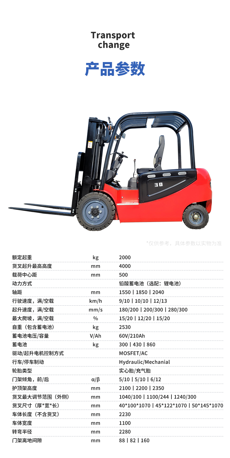 揚(yáng)子CPD20-40C平衡重座駕式四輪電動(dòng)叉車(chē)2噸升高4米(圖1)