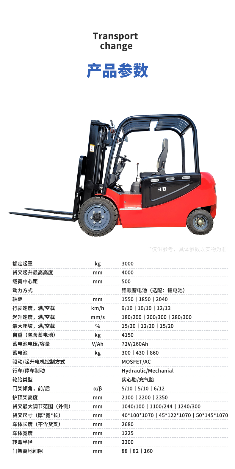 揚(yáng)子電動(dòng)叉車CPD30-40C 四輪座駕式叉車3噸升高4米(圖1)